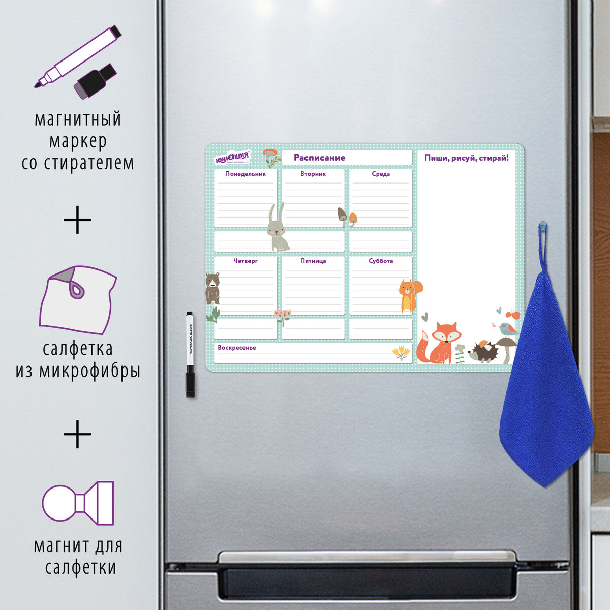Планинг на холодильник магнитный РАСПИСАНИЕ 42х30 см ЮНЛАНДИЯ ИП Колобова Елена Витальевна